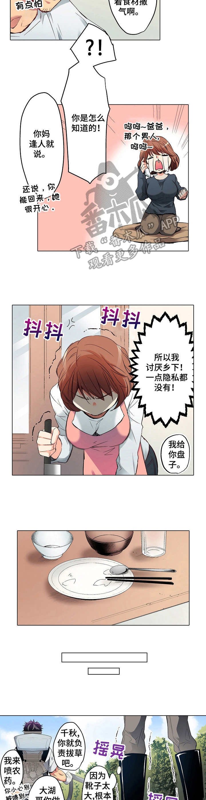 第5章：农活