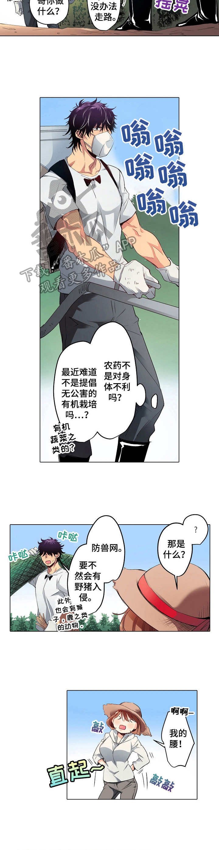 第5章：农活