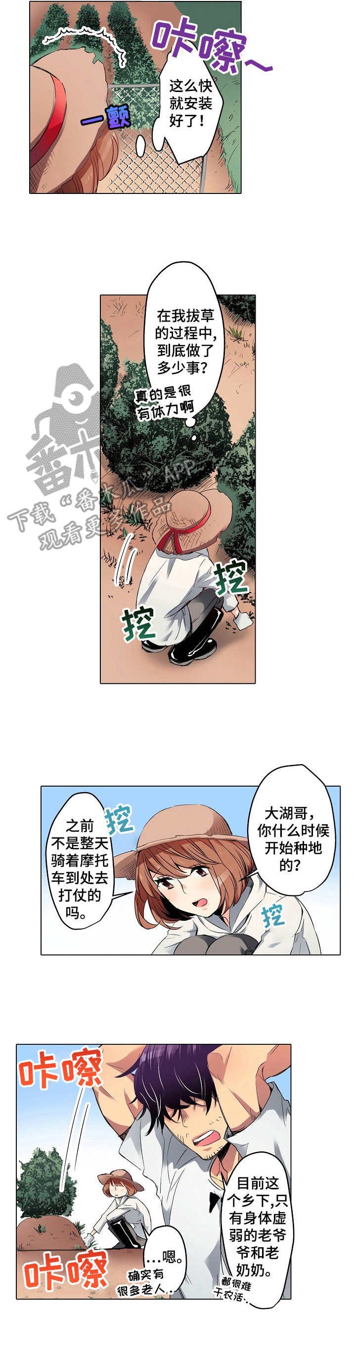 第5章：农活
