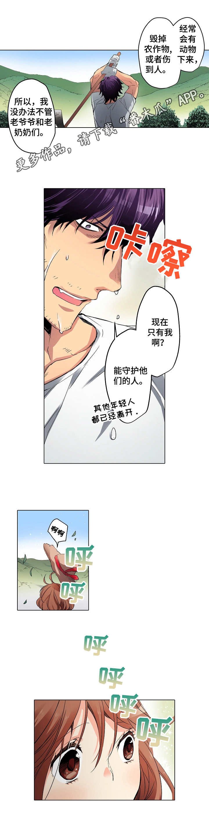 第5章：农活