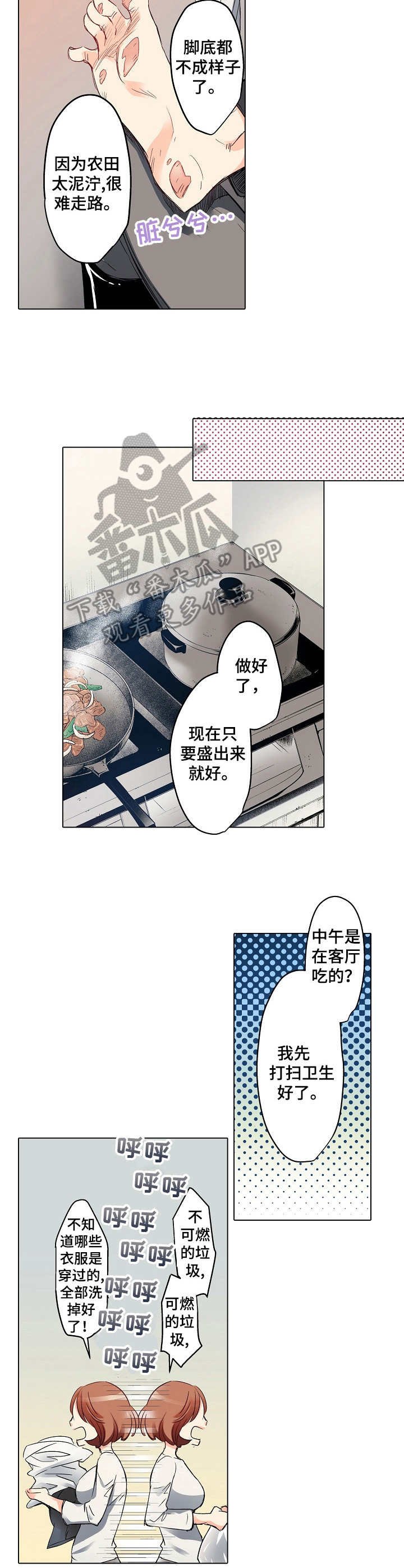 第5章：农活