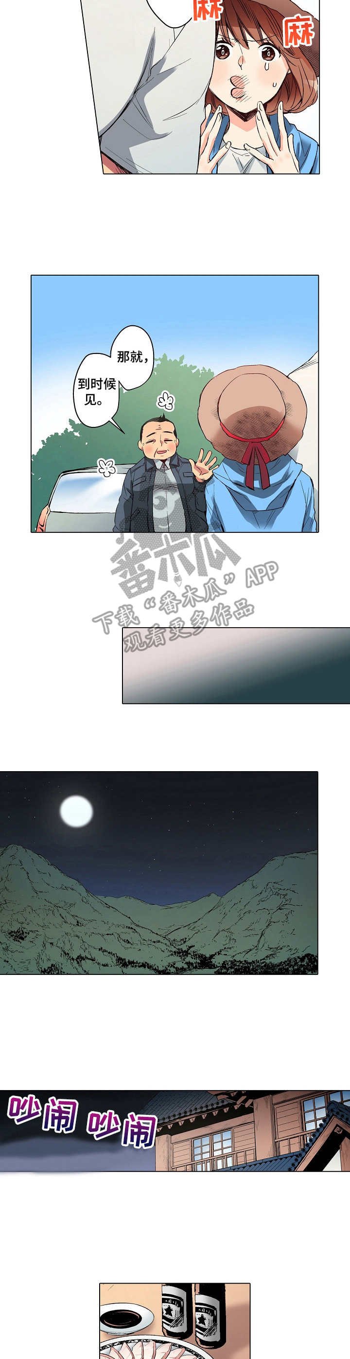 第7章：欢迎会