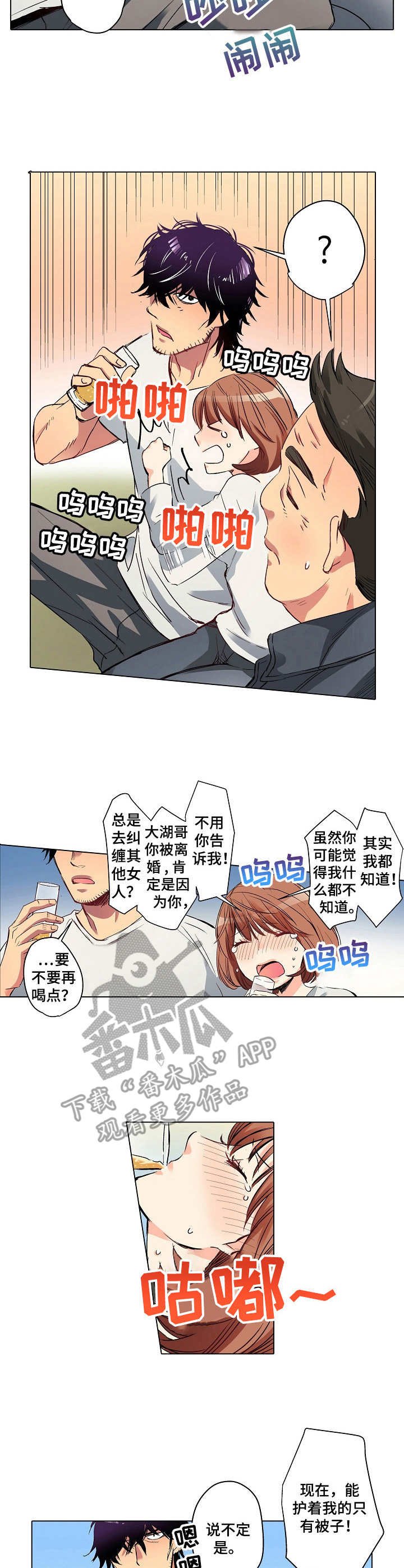 第8章：醉醺醺