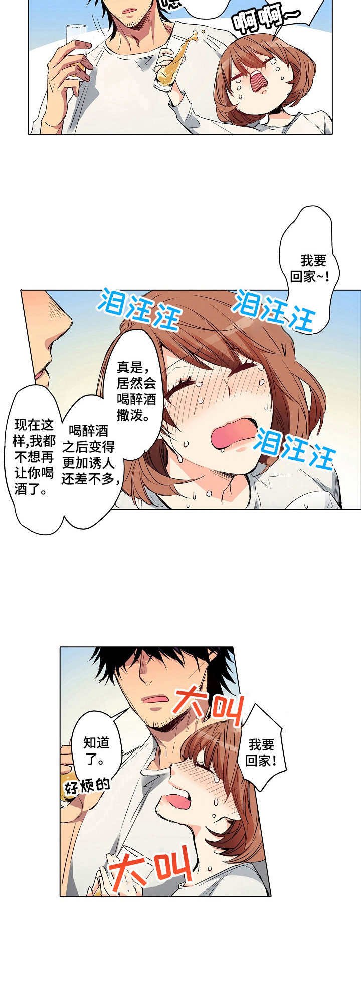 第8章：醉醺醺