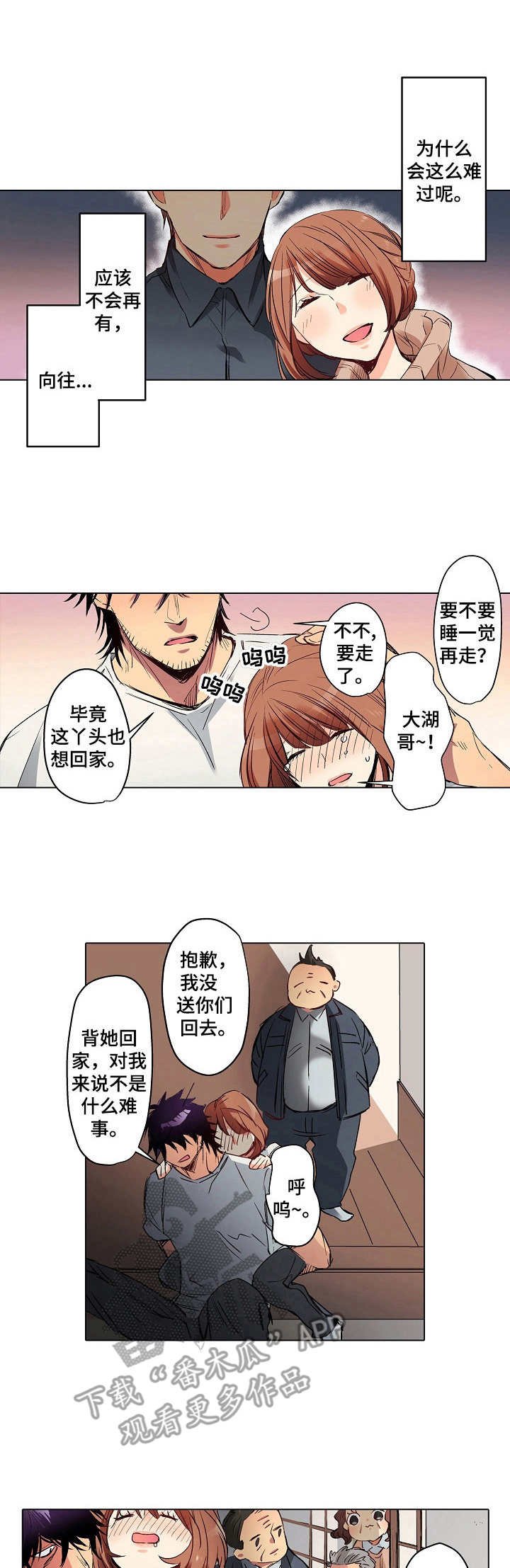 第8章：醉醺醺