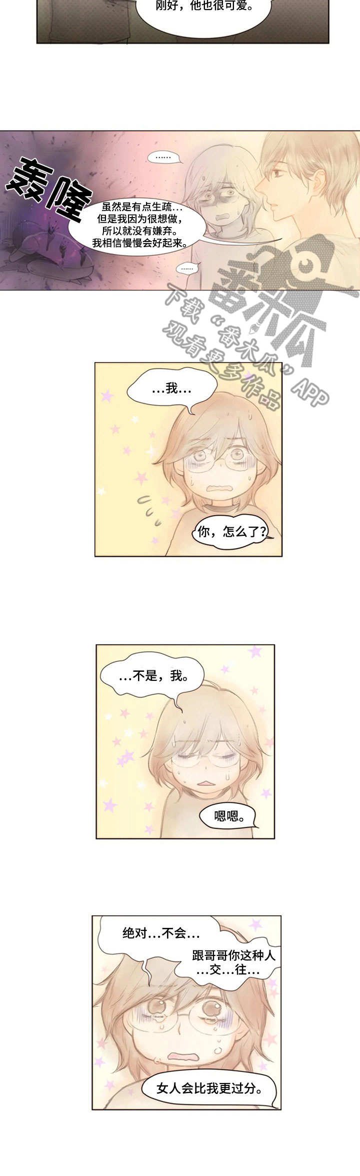 第12章：哄一哄