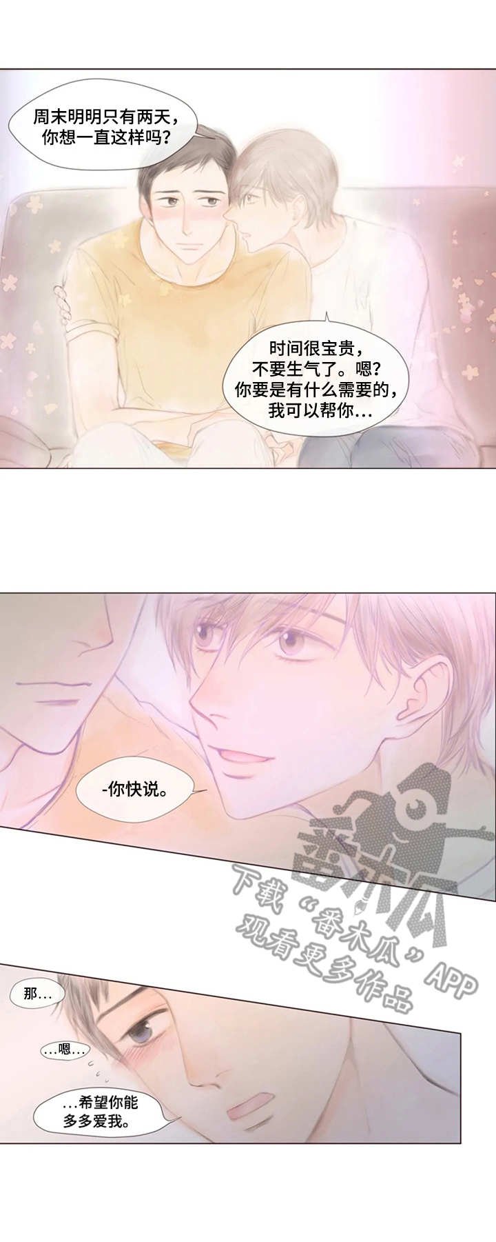 第12章：哄一哄