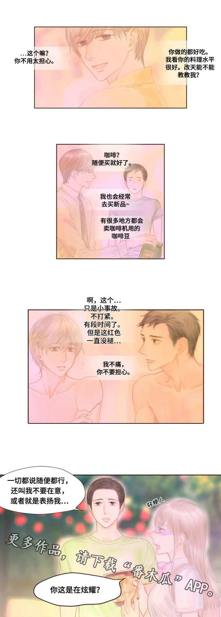 第13章：意外的消息