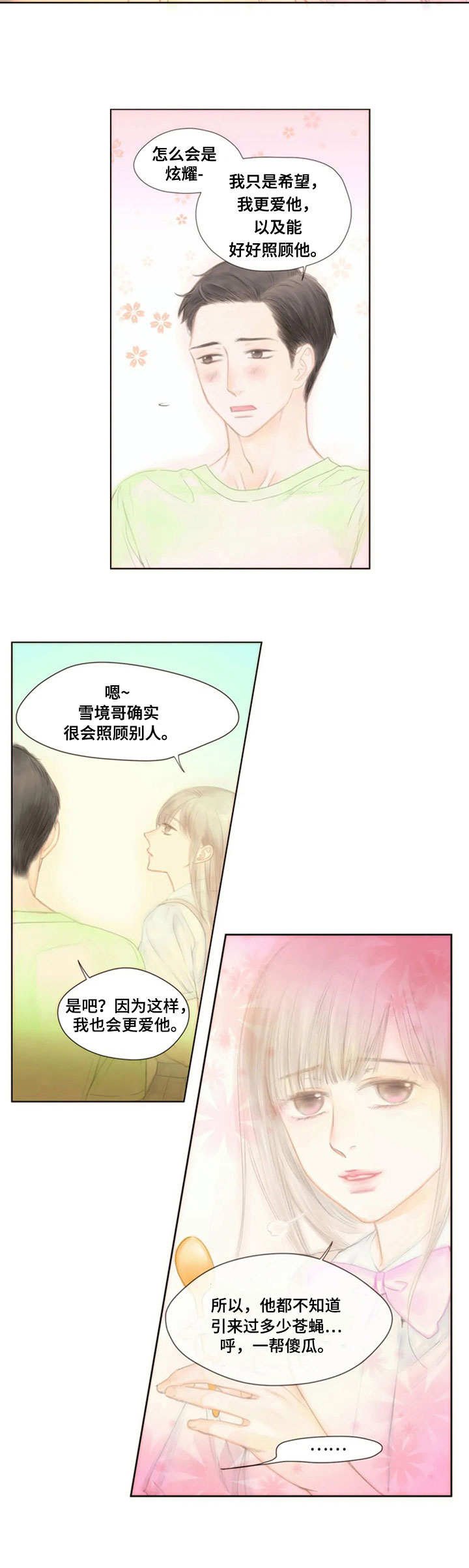 第13章：意外的消息