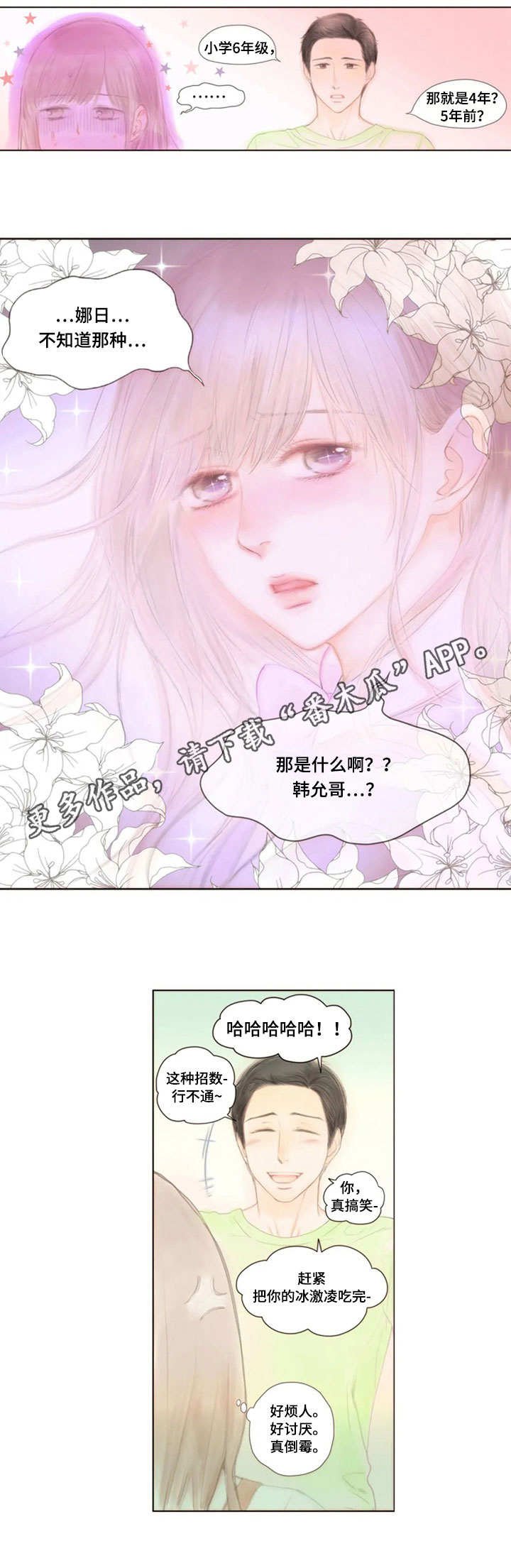 第13章：意外的消息