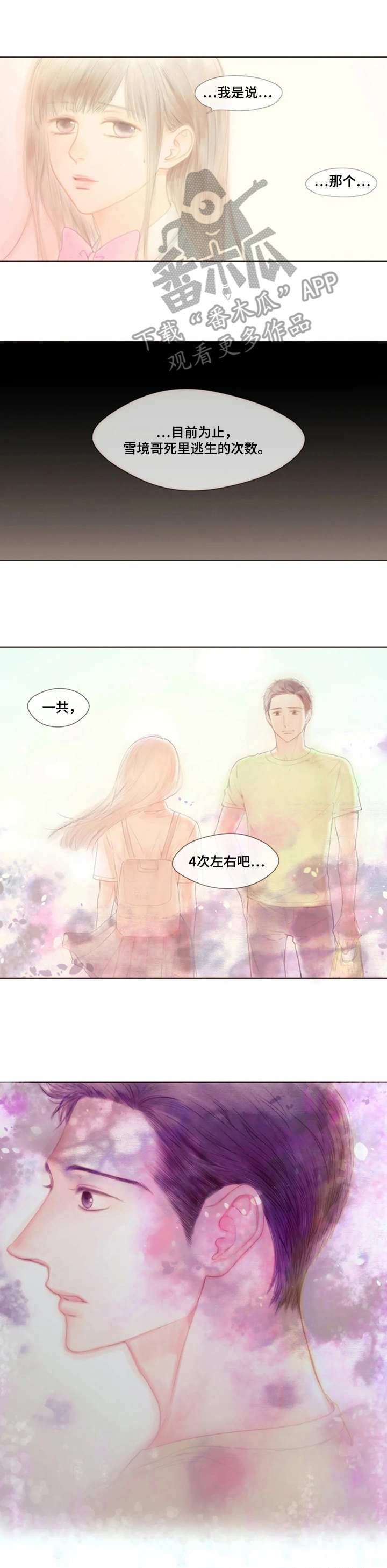 第13章：意外的消息