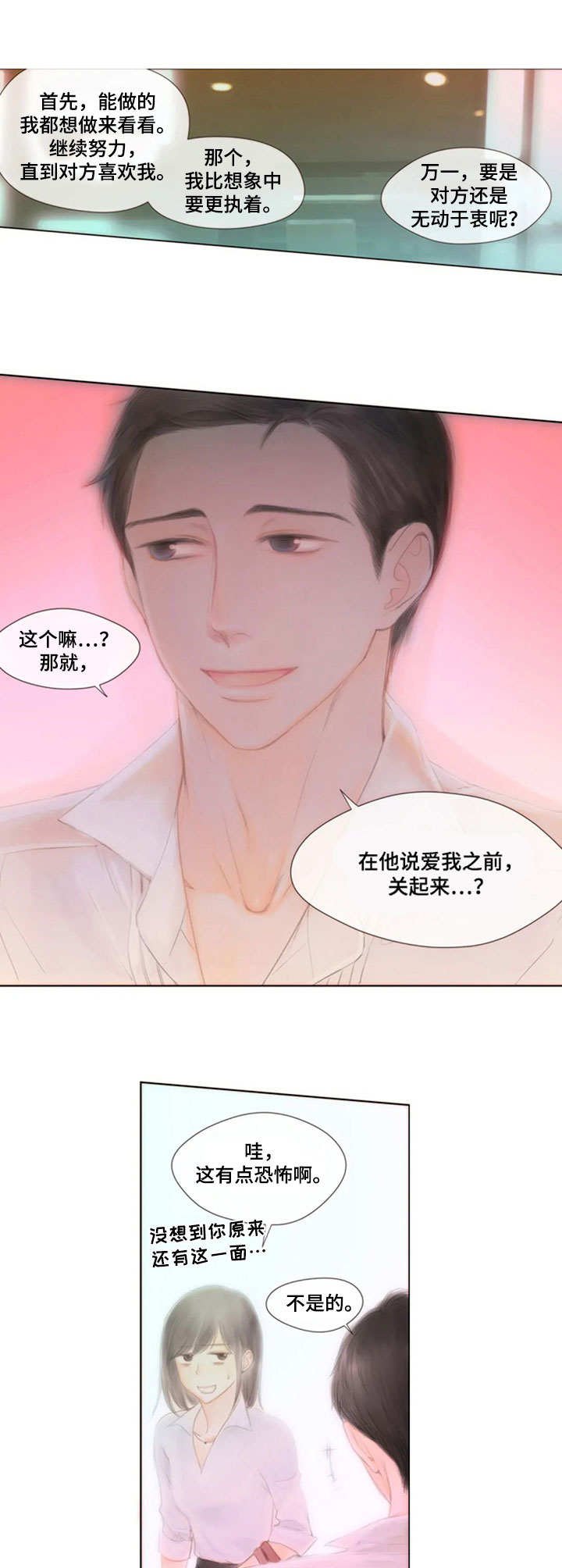 第16章： 对不住