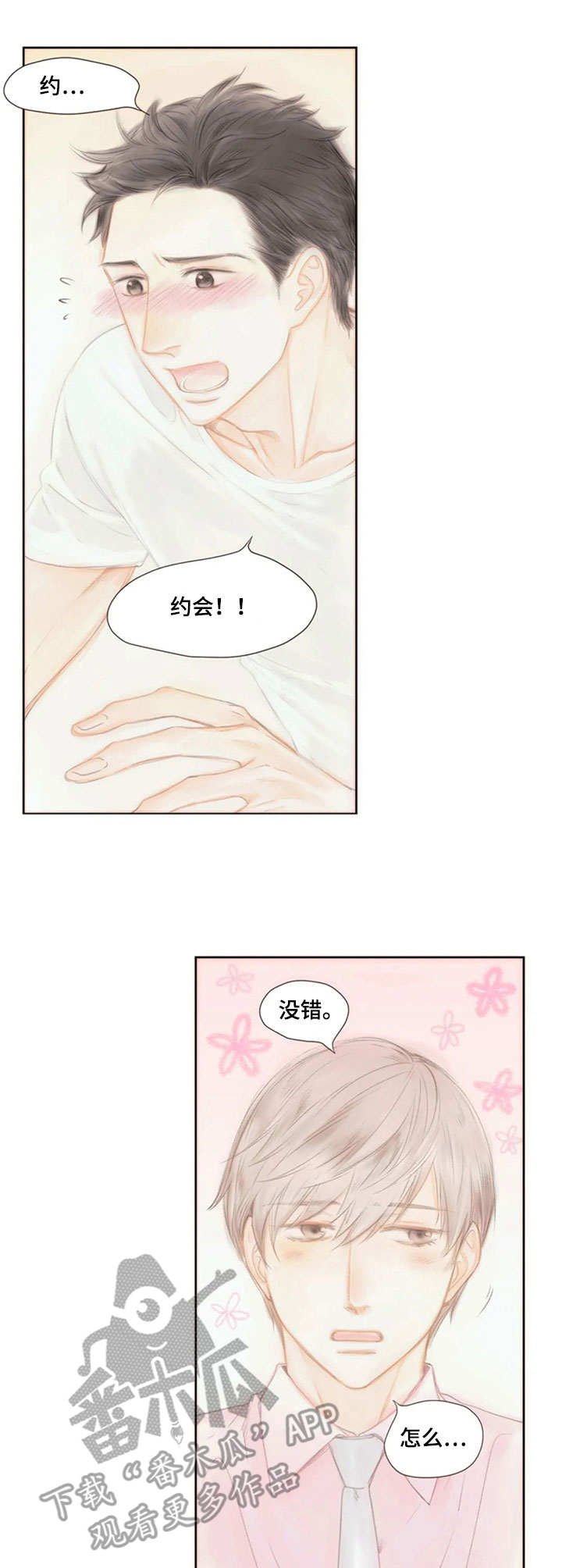 第20章：约会