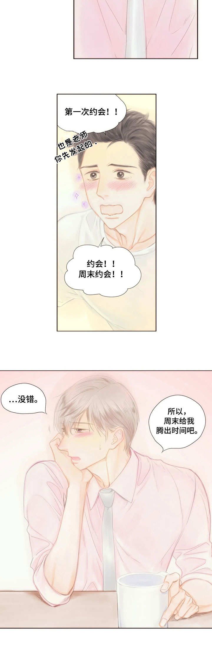 第20章：约会