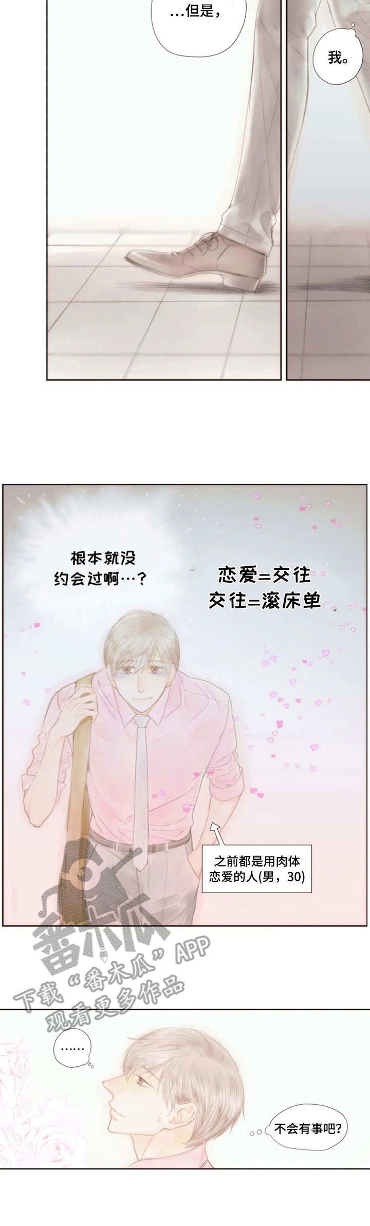 第20章：约会