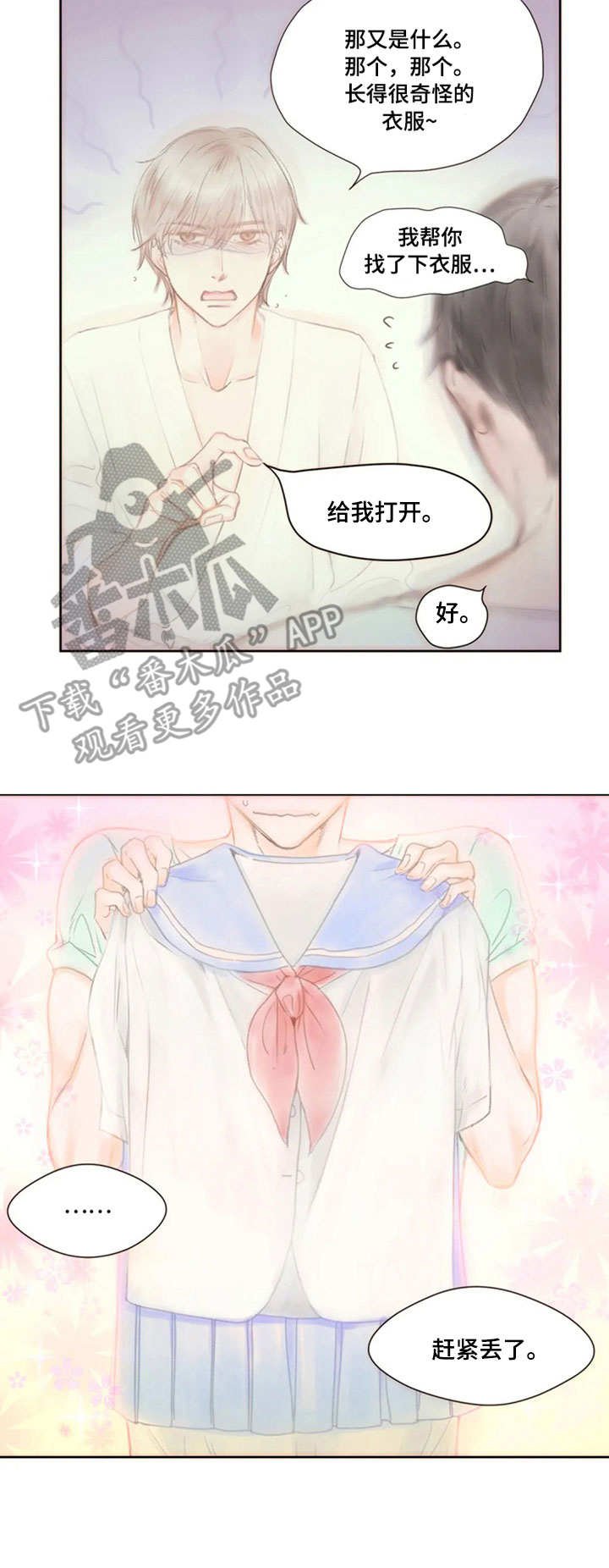 第21章：校服