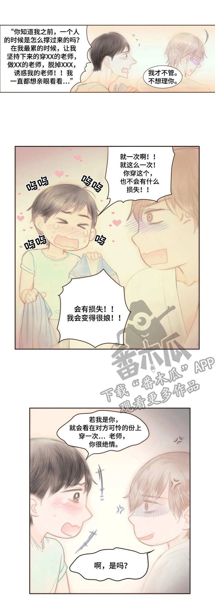 第21章：校服