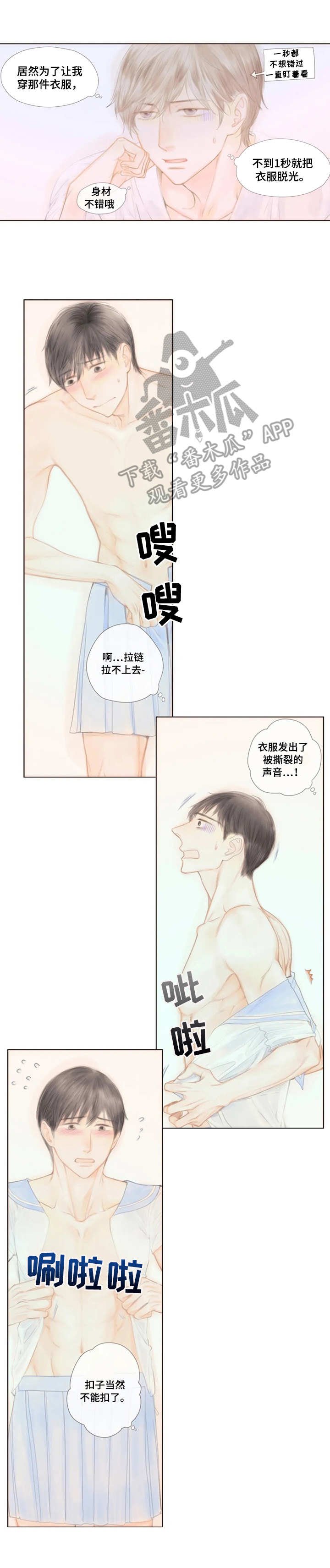 第21章：校服