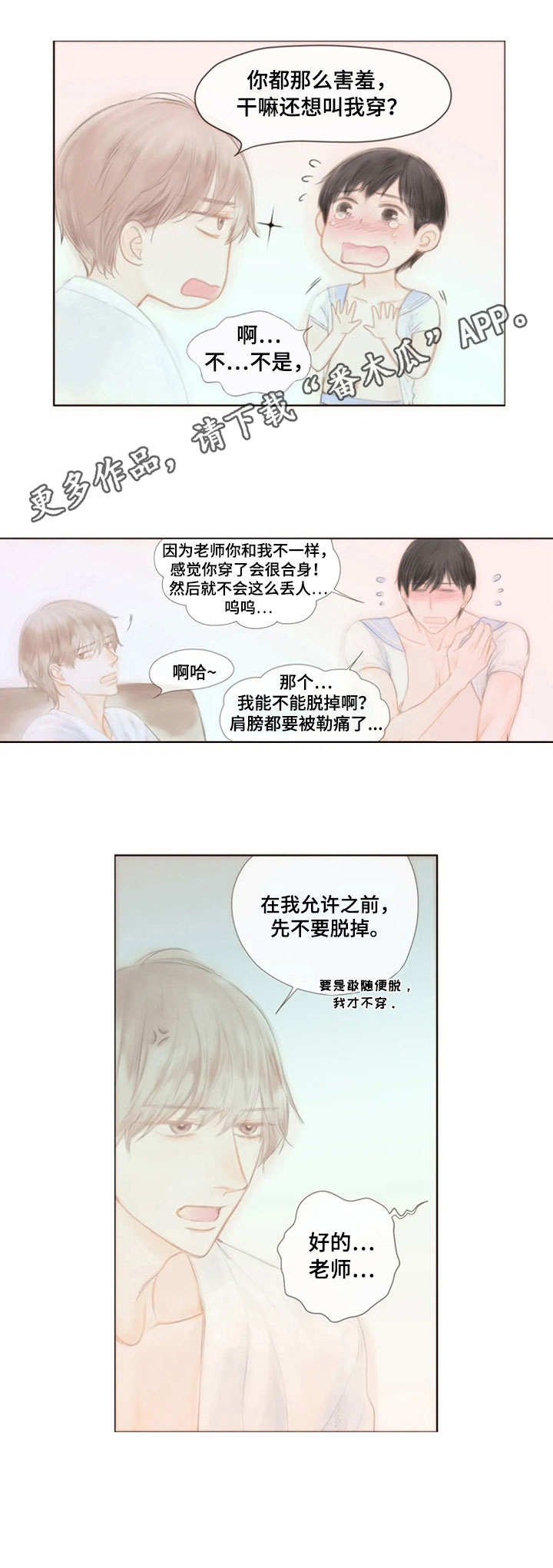 第21章：校服