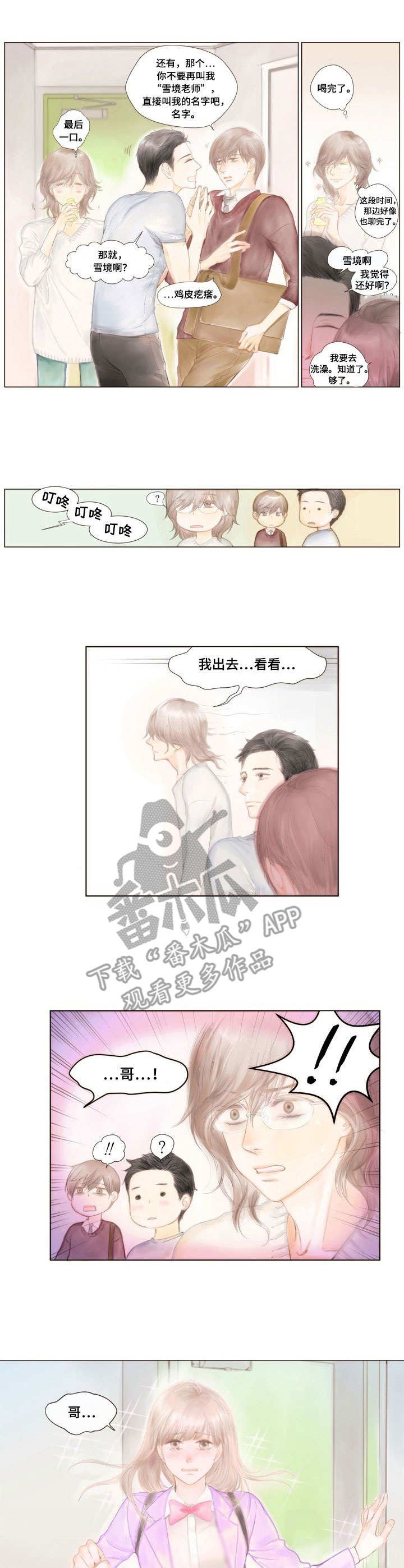 第3章：芒果沙拉