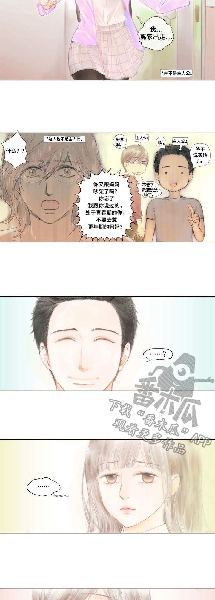 第3章：芒果沙拉