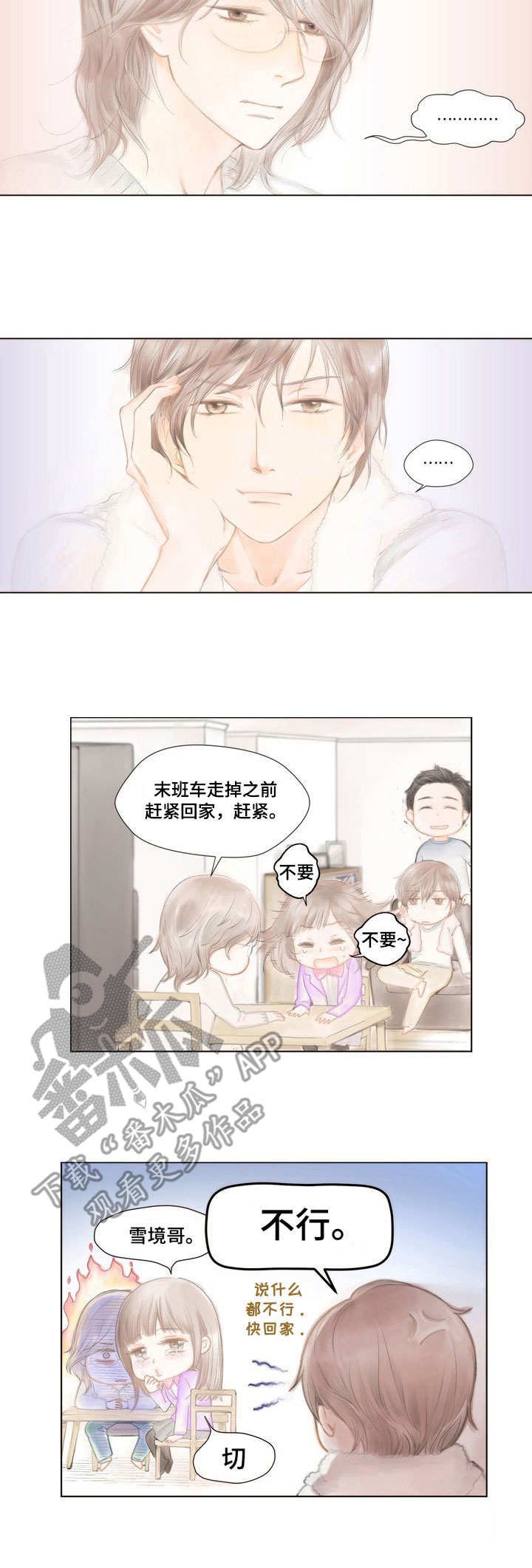 第3章：芒果沙拉