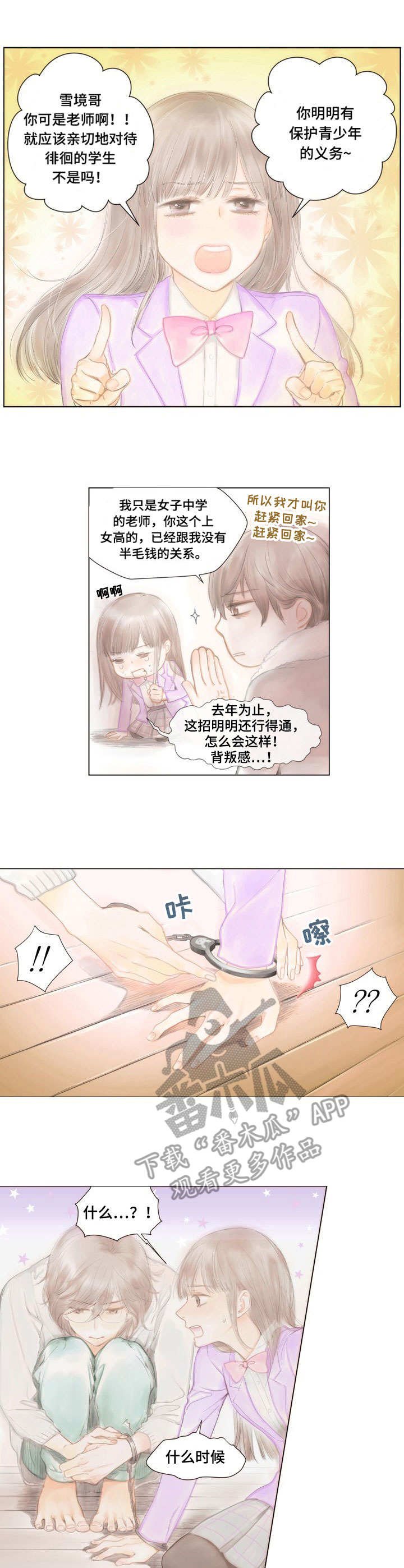 第3章：芒果沙拉