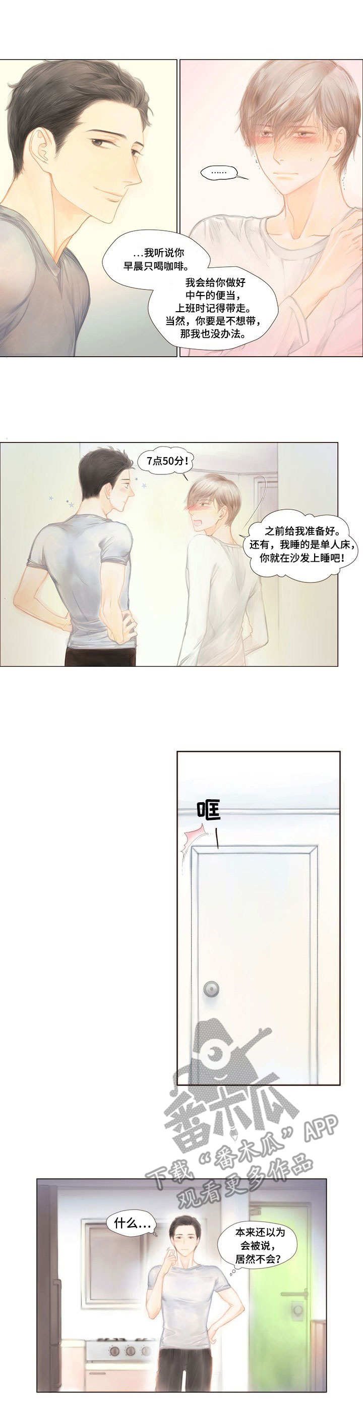第4章：慌张
