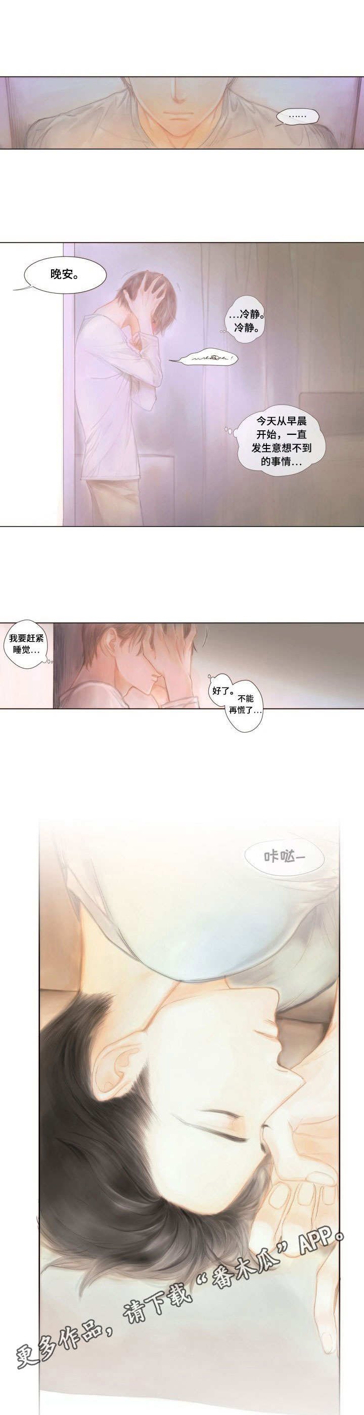 第4章：慌张