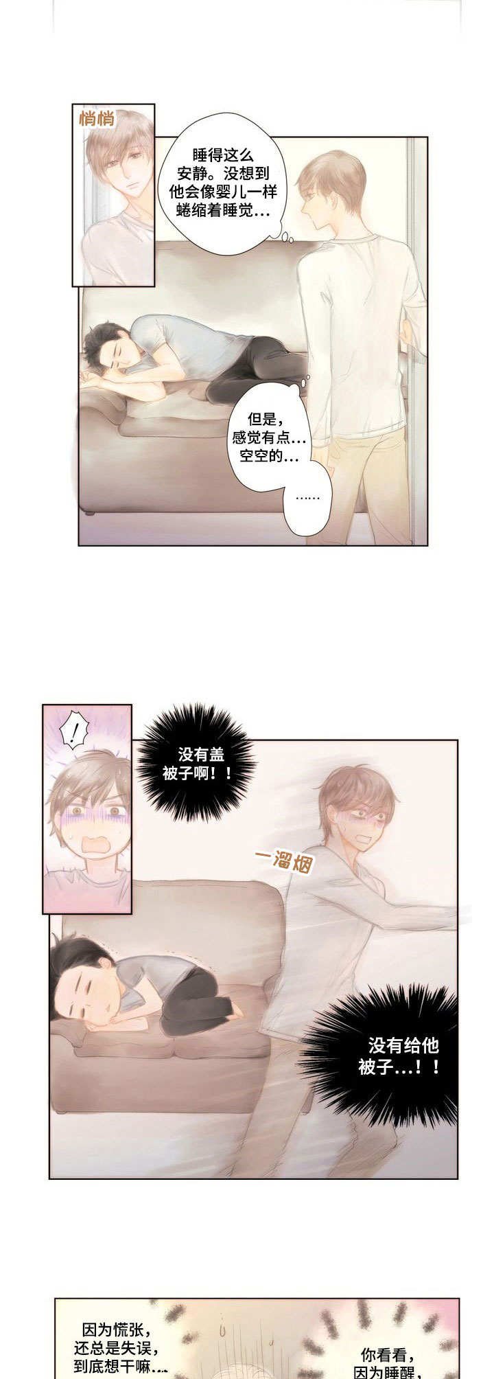 第4章：慌张