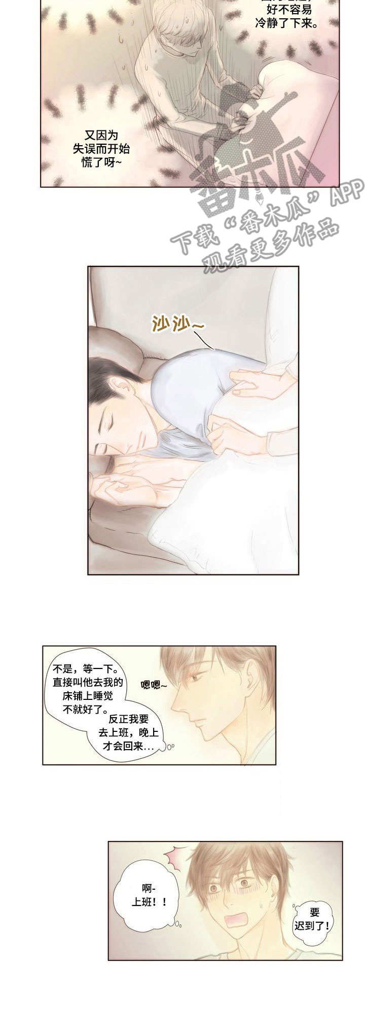 第4章：慌张