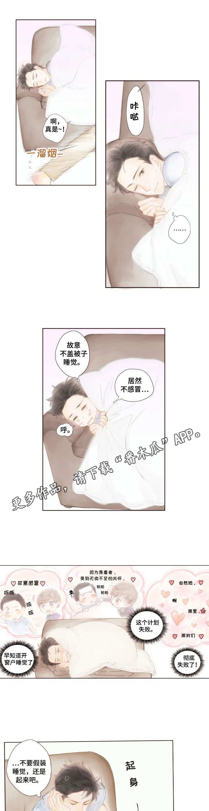 第4章：慌张