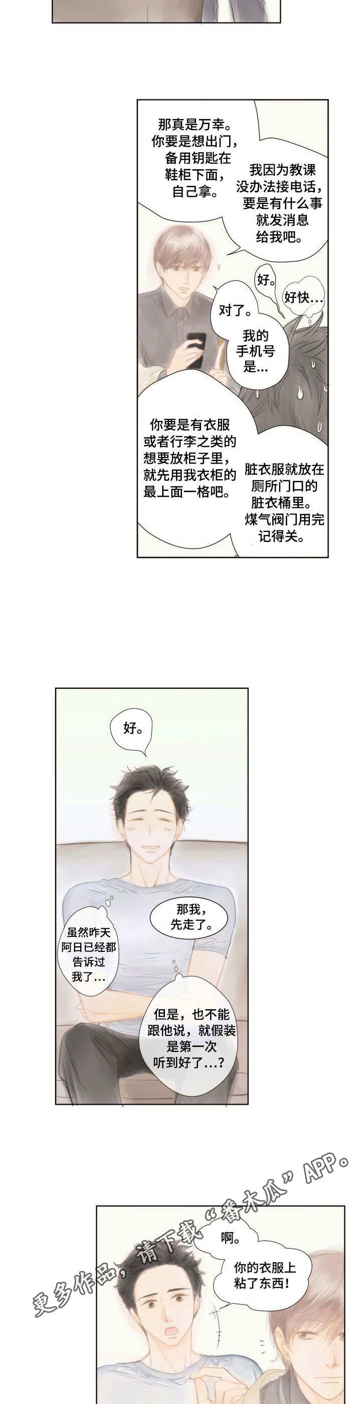 第4章：慌张