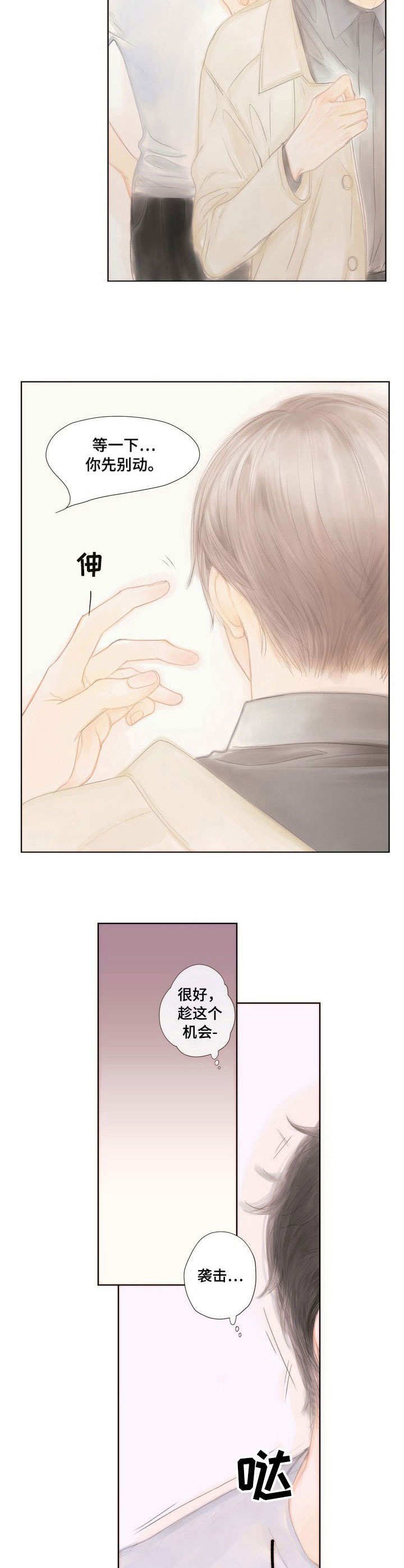 第4章：慌张