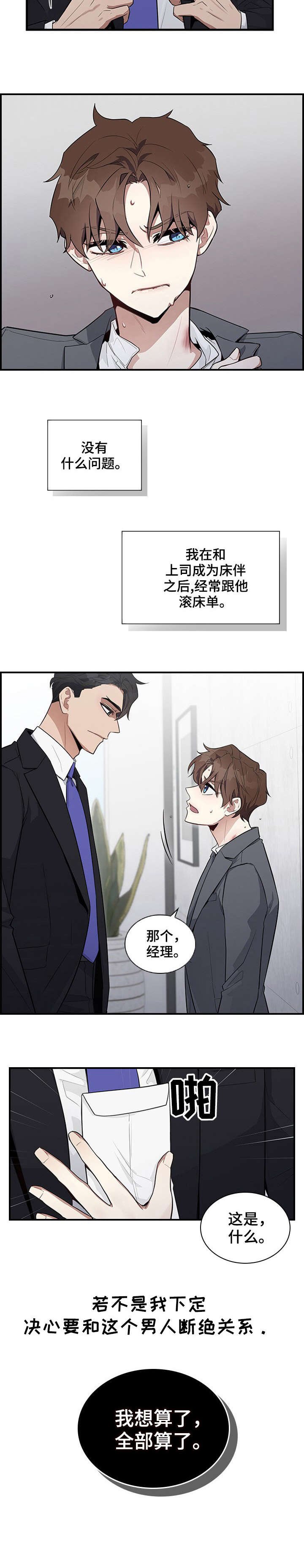 第1章：上司