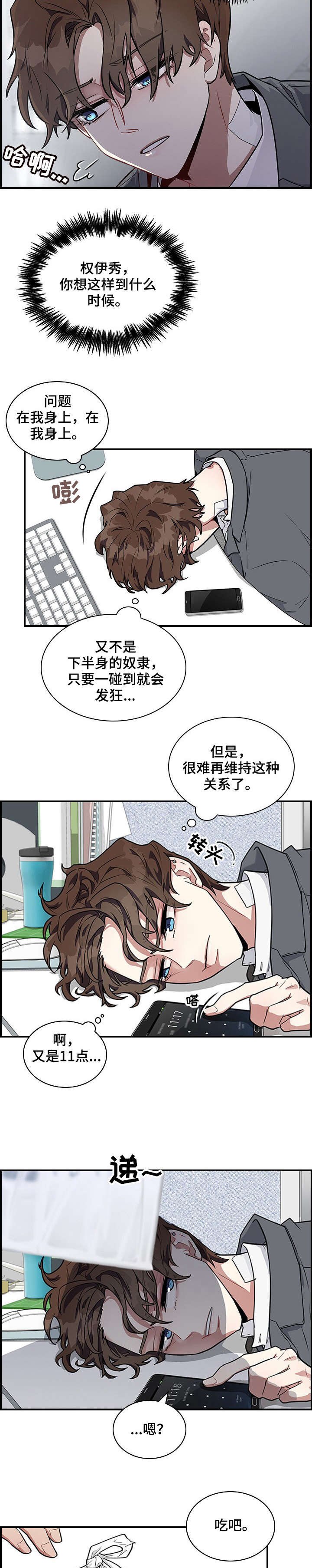 第1章：上司