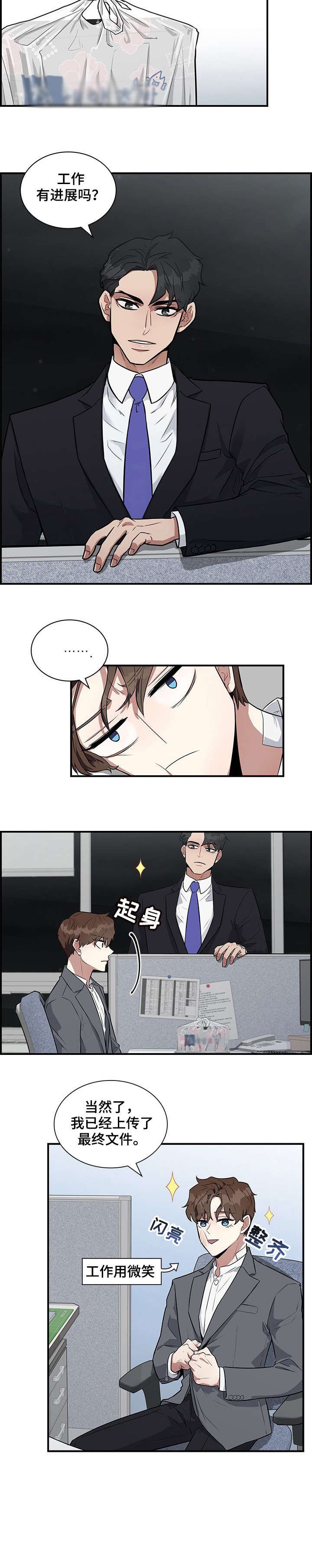 第1章：上司