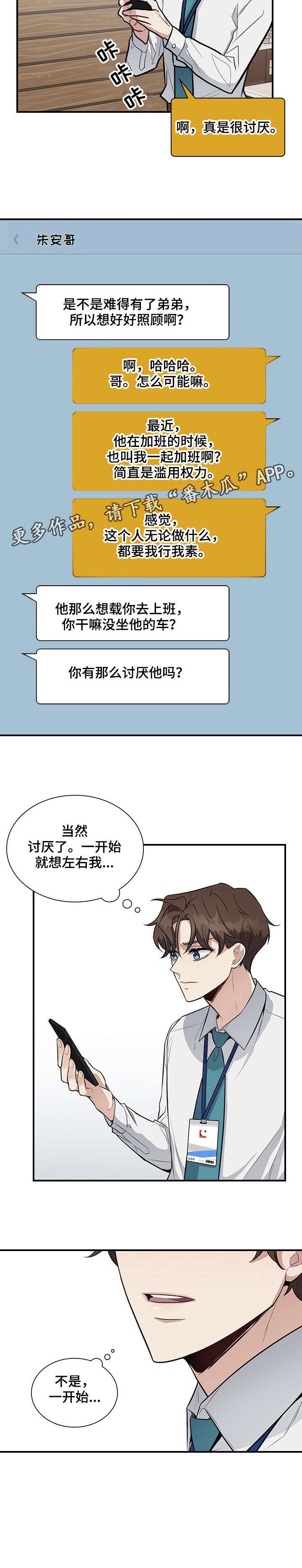 第12章：讨厌
