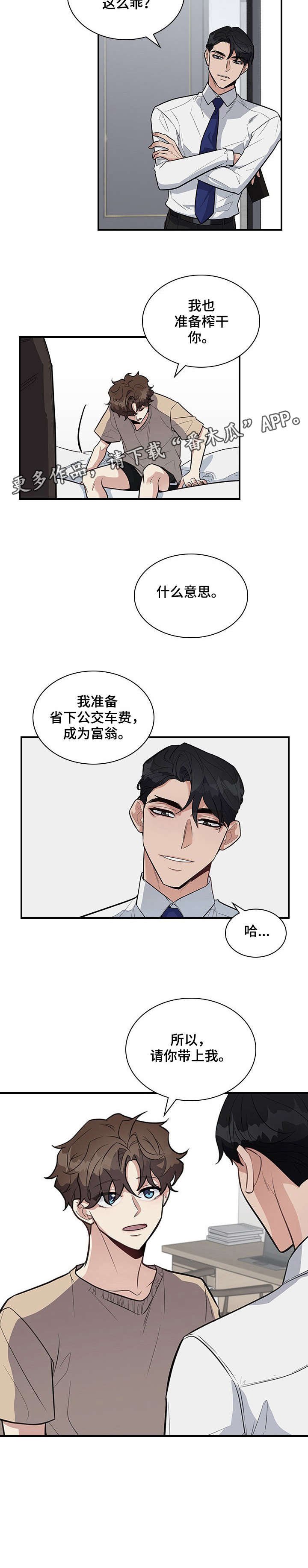 第13章：带上我