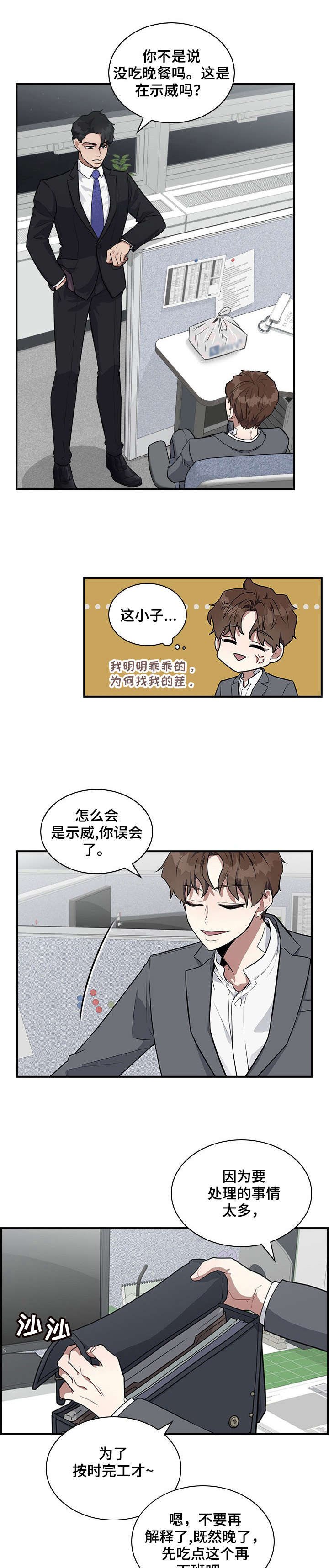 第2章：传闻
