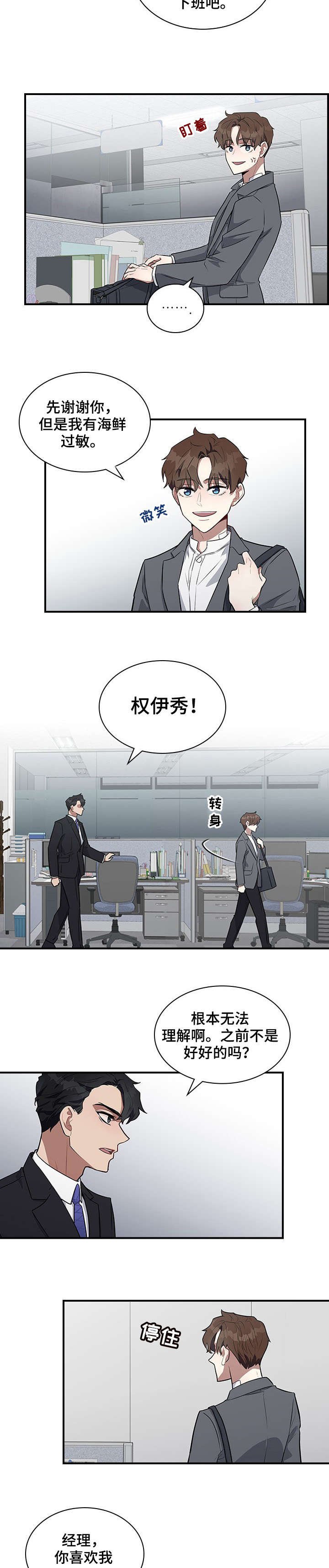 第2章：传闻