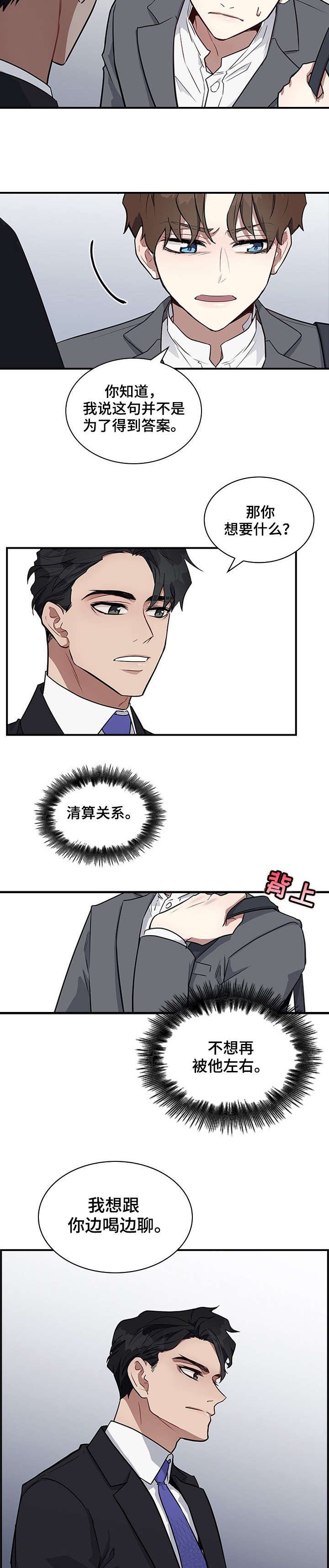 第2章：传闻