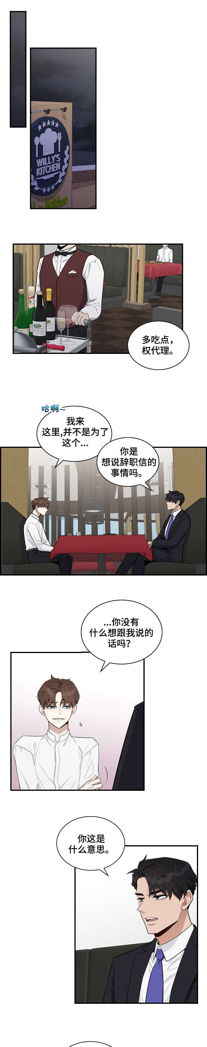 第2章：传闻