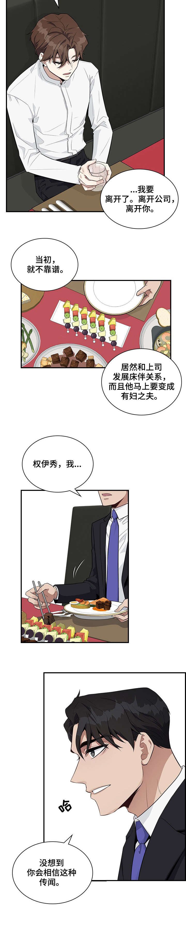 第2章：传闻