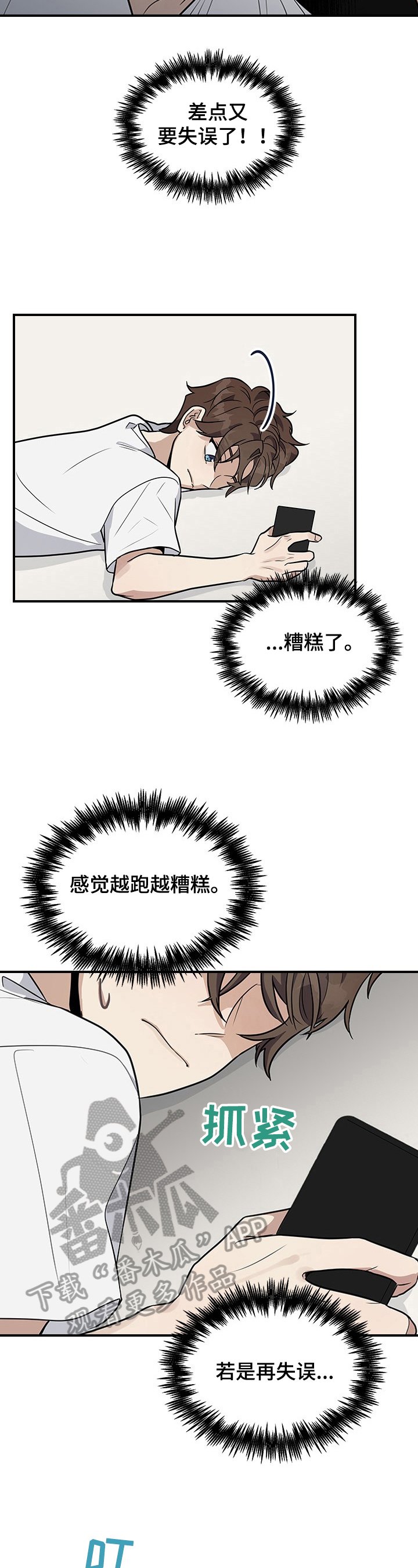 第22章：差点失误
