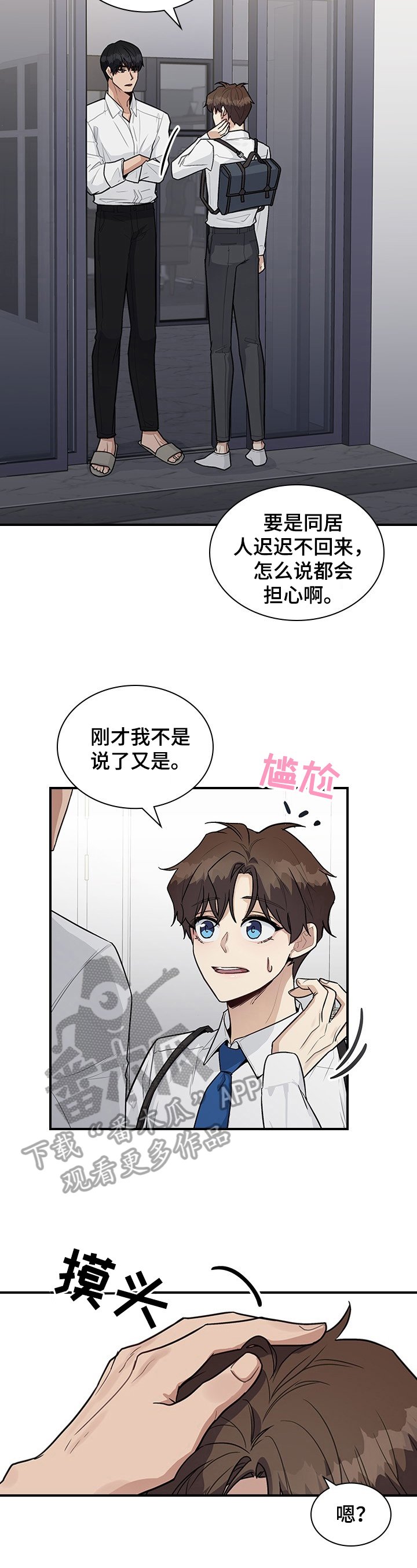 第25章：原来的关系