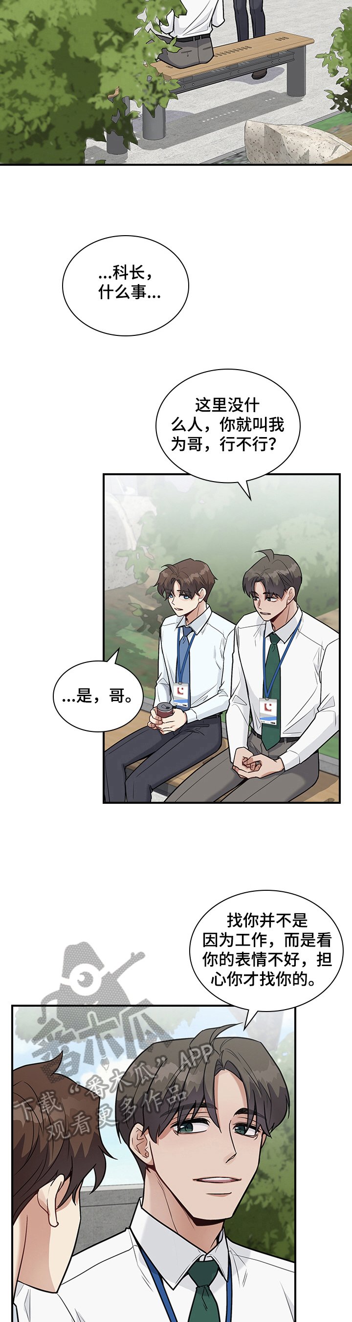 第27章：倾诉