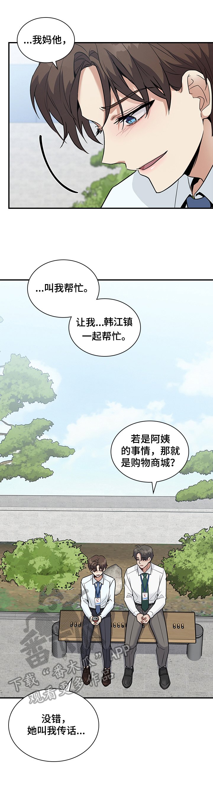 第27章：倾诉
