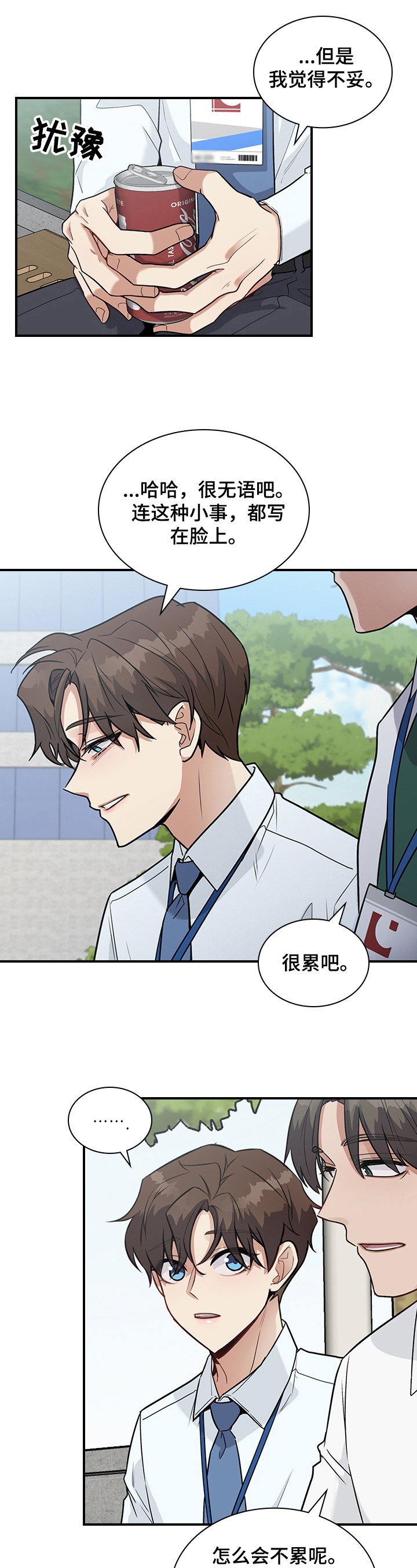 第27章：倾诉