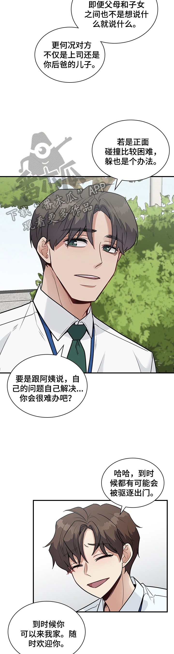 第27章：倾诉